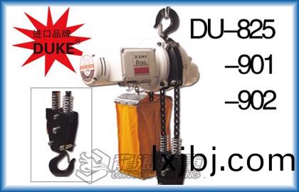 進(jin)口(kou)DUKE迷妳環鏈(lian)電動(dong)葫(hu)蘆