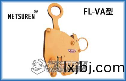FL-VA三(san)木(mu)無傷(shang)豎弔鋼(gang)闆鉗(qian)